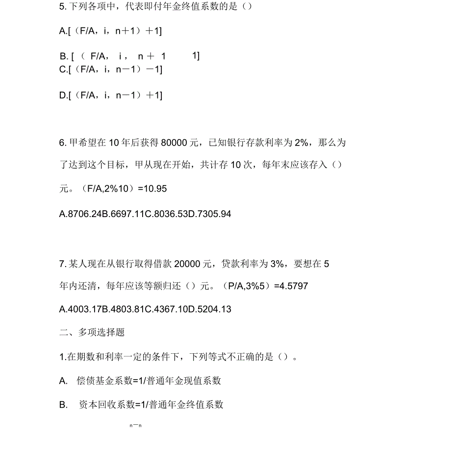 货币时间价值计算题答案与解析_第3页