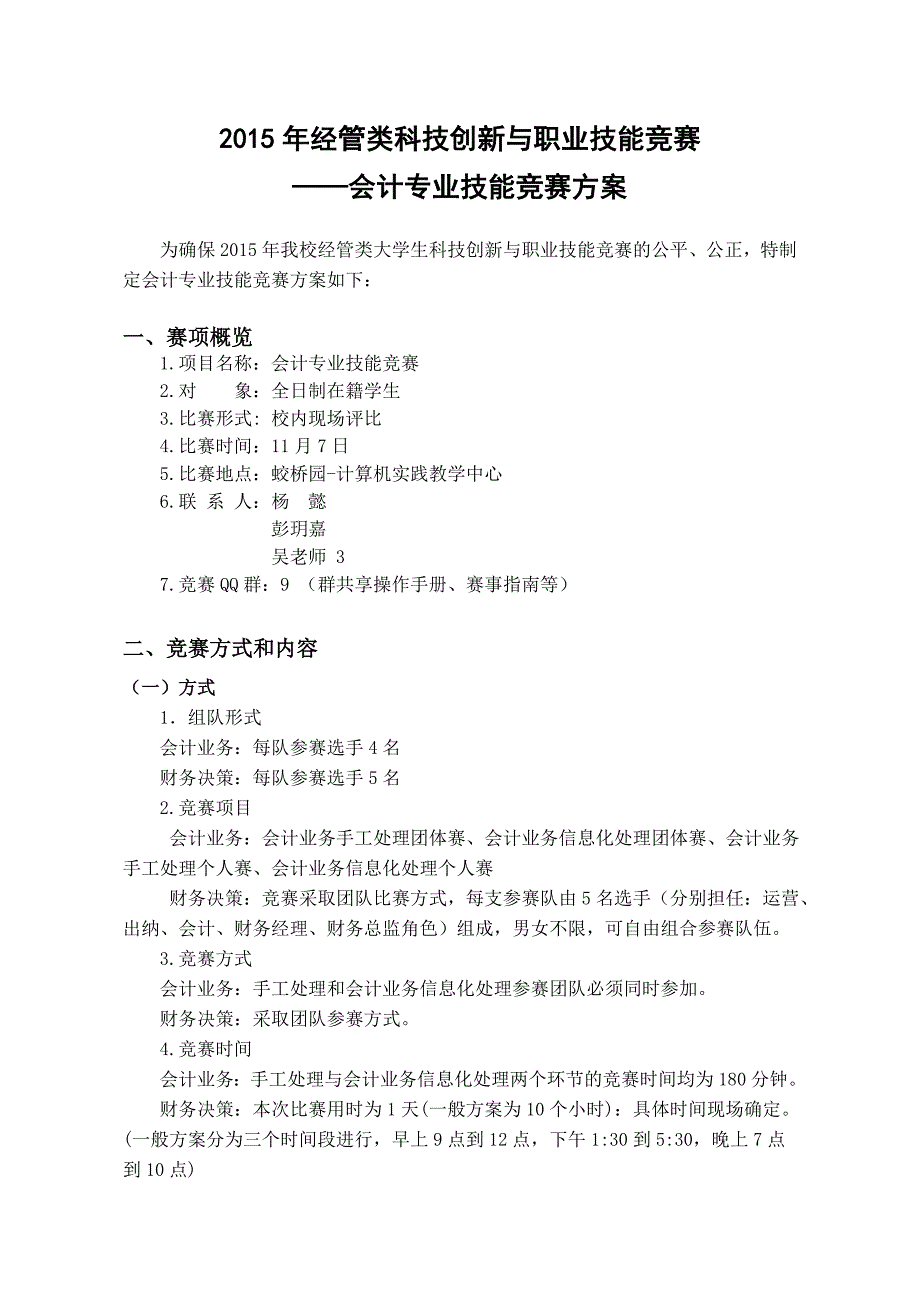 2023年经管类科技创新与职业技能竞赛_第1页