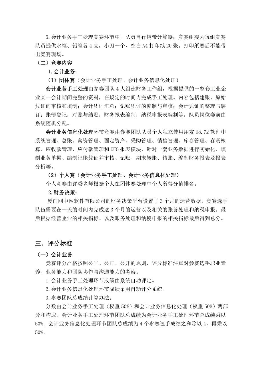 2023年经管类科技创新与职业技能竞赛_第2页