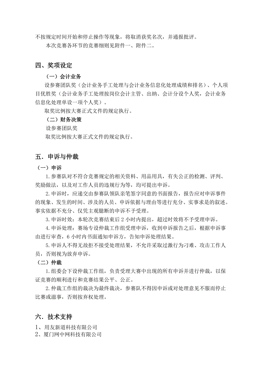 2023年经管类科技创新与职业技能竞赛_第4页