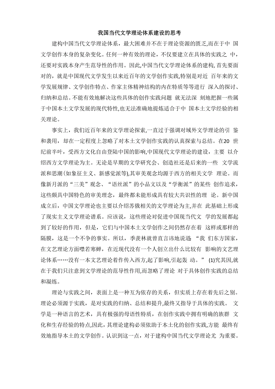 我国当代文学理论体系建设的思考_第1页