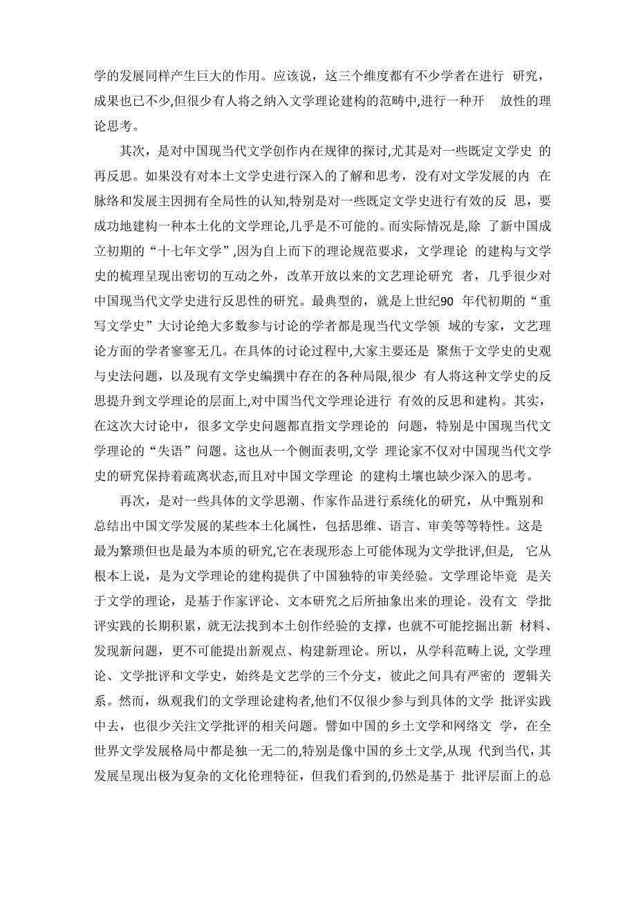 我国当代文学理论体系建设的思考_第4页