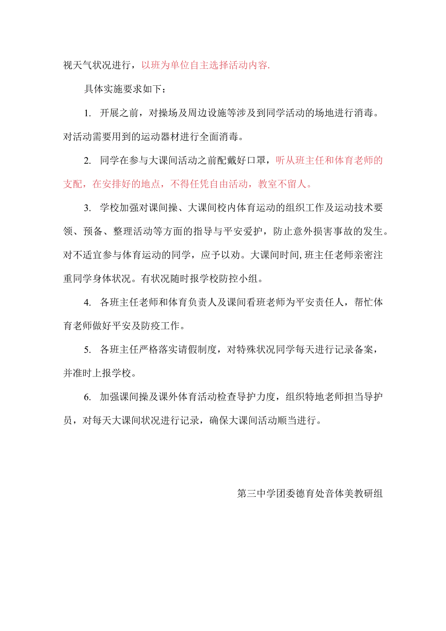 疫情防控期间学校体育活动实施方案_第3页