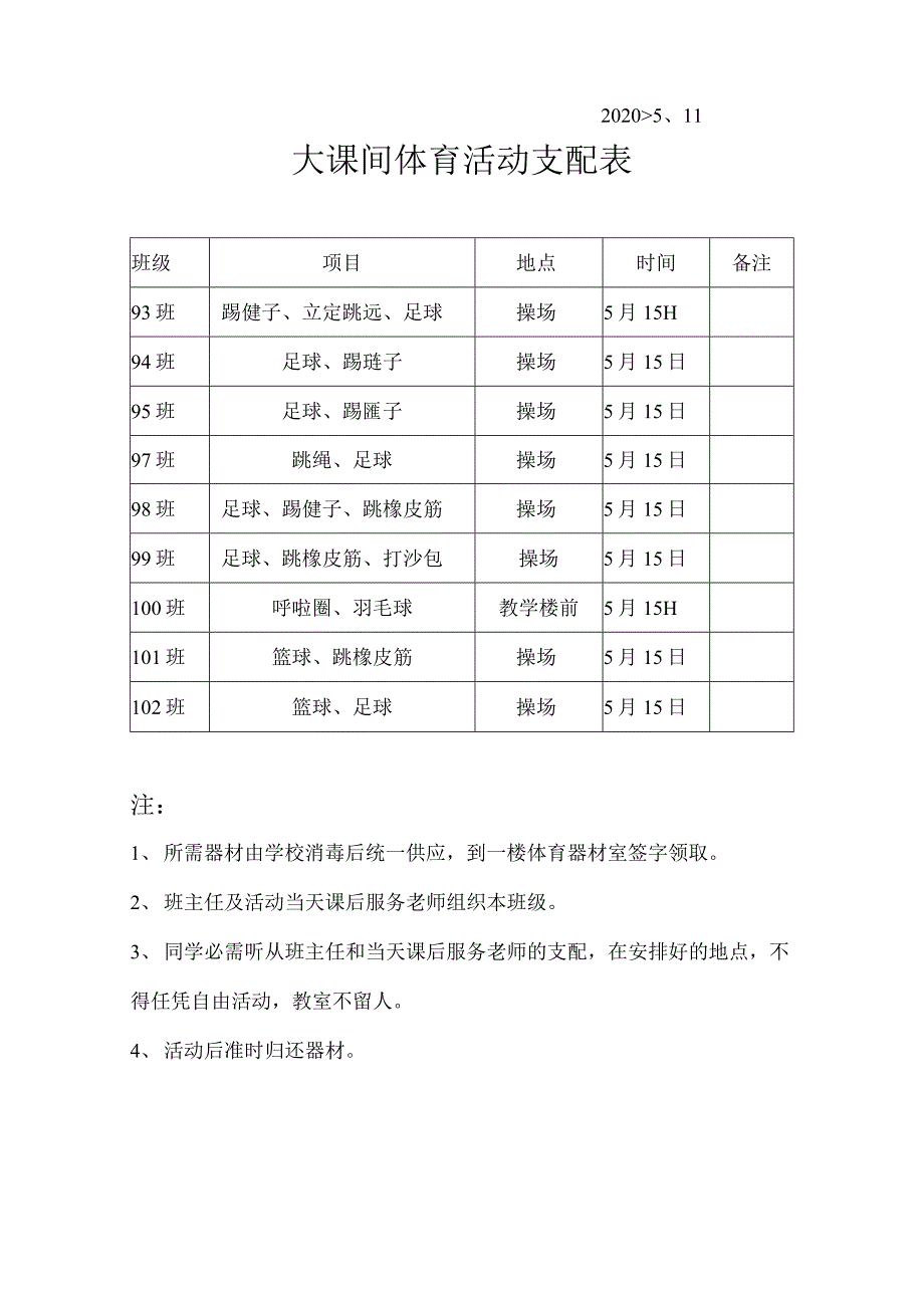 疫情防控期间学校体育活动实施方案_第4页