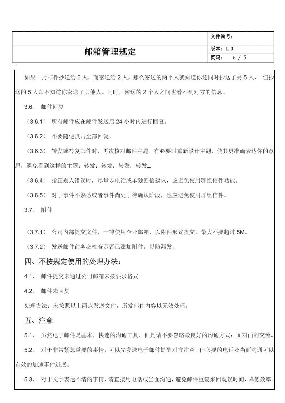 公司邮箱管理规定.docx_第5页