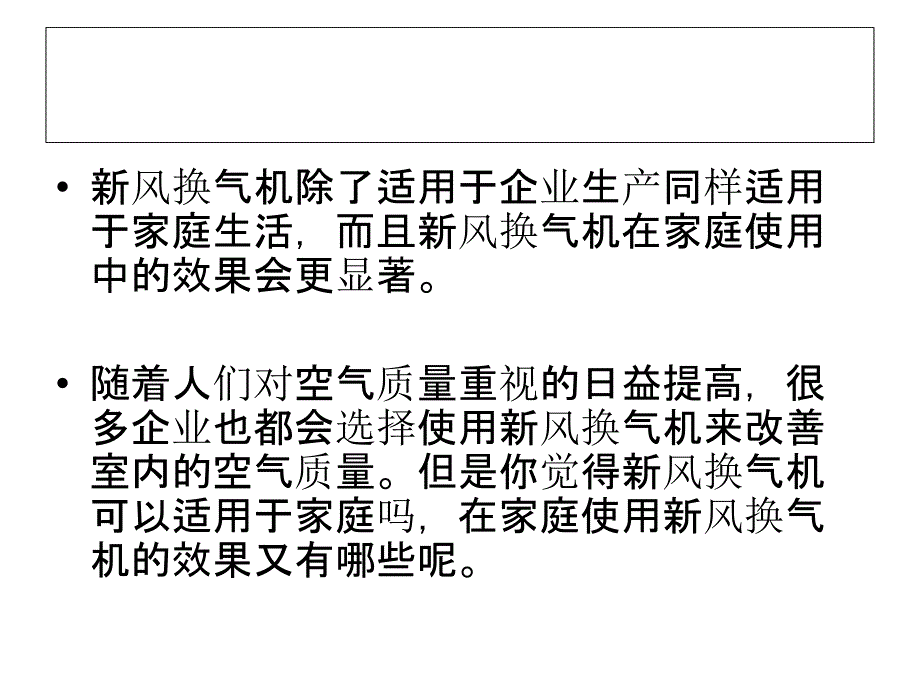 新风换气机在家庭使用发挥更好效果_第2页