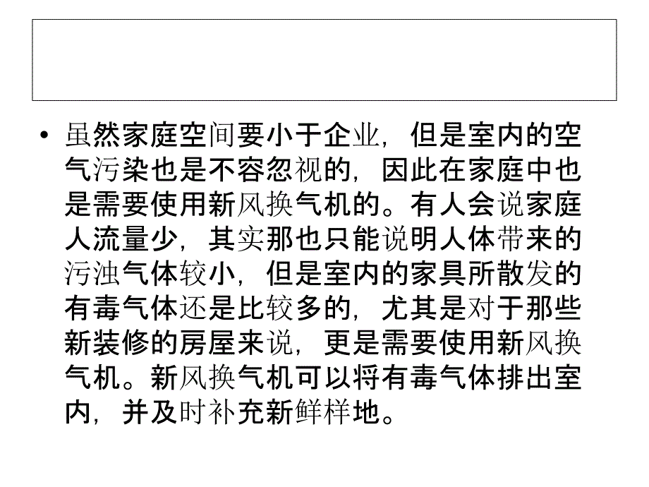 新风换气机在家庭使用发挥更好效果_第3页