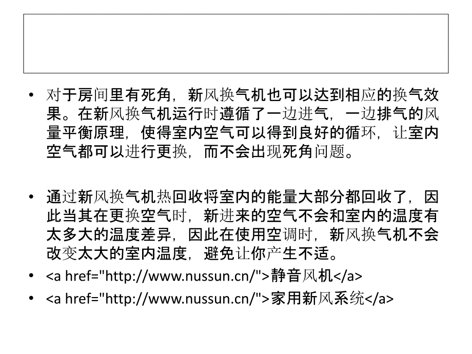 新风换气机在家庭使用发挥更好效果_第4页