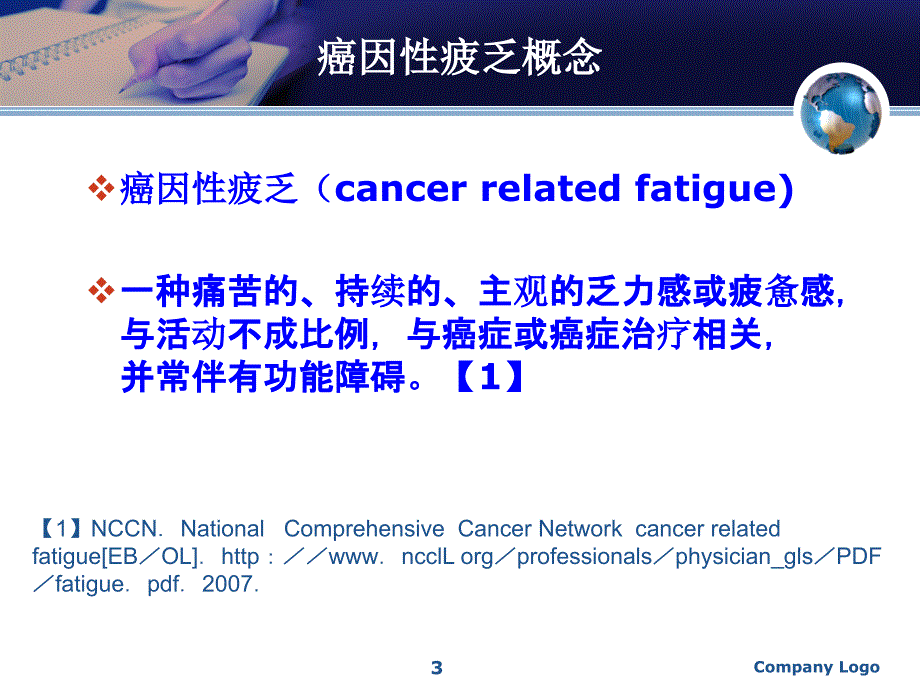 癌因性疲乏概念汇报_第3页