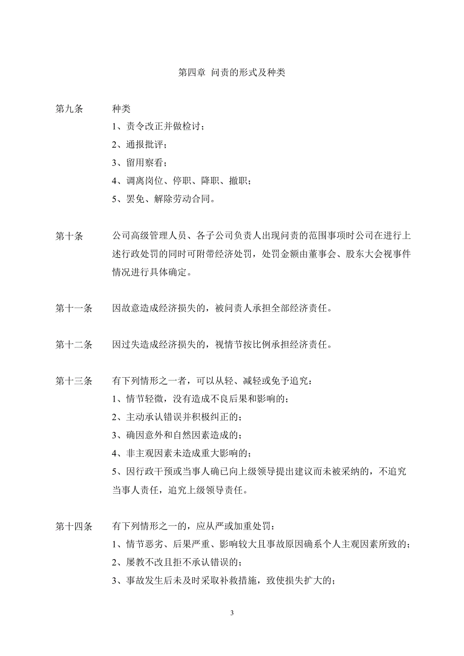 沪电股份董事监事高级管理人员内部问责制度7月_第3页