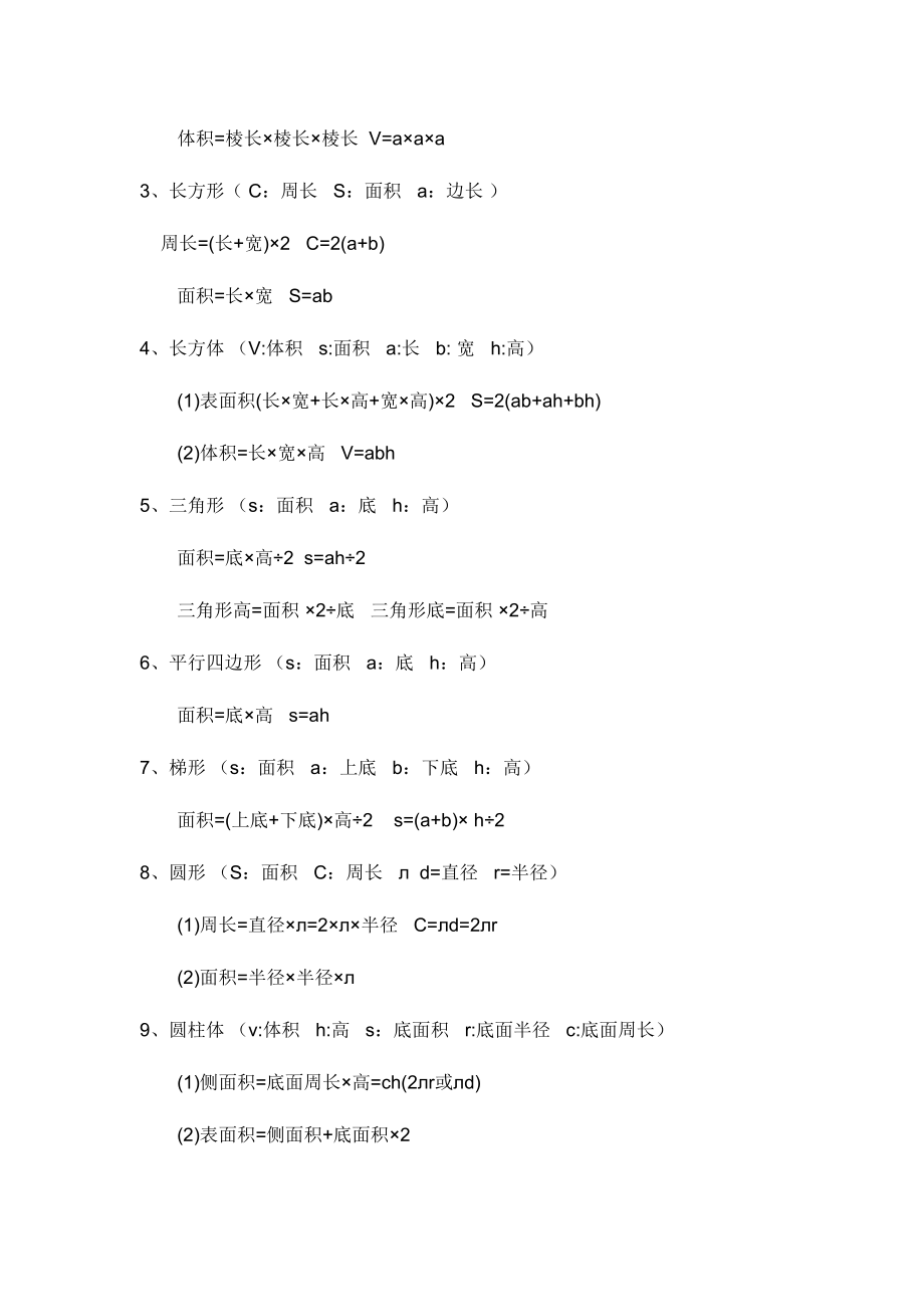 2023年小学数学知识点归纳总结_第2页