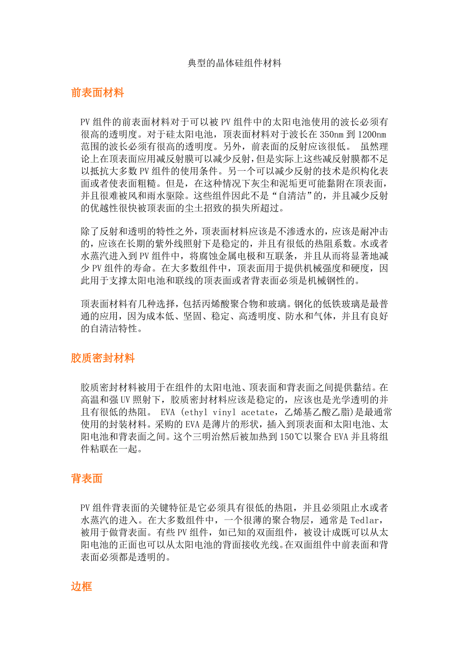 太阳能光伏组件结构.doc_第2页