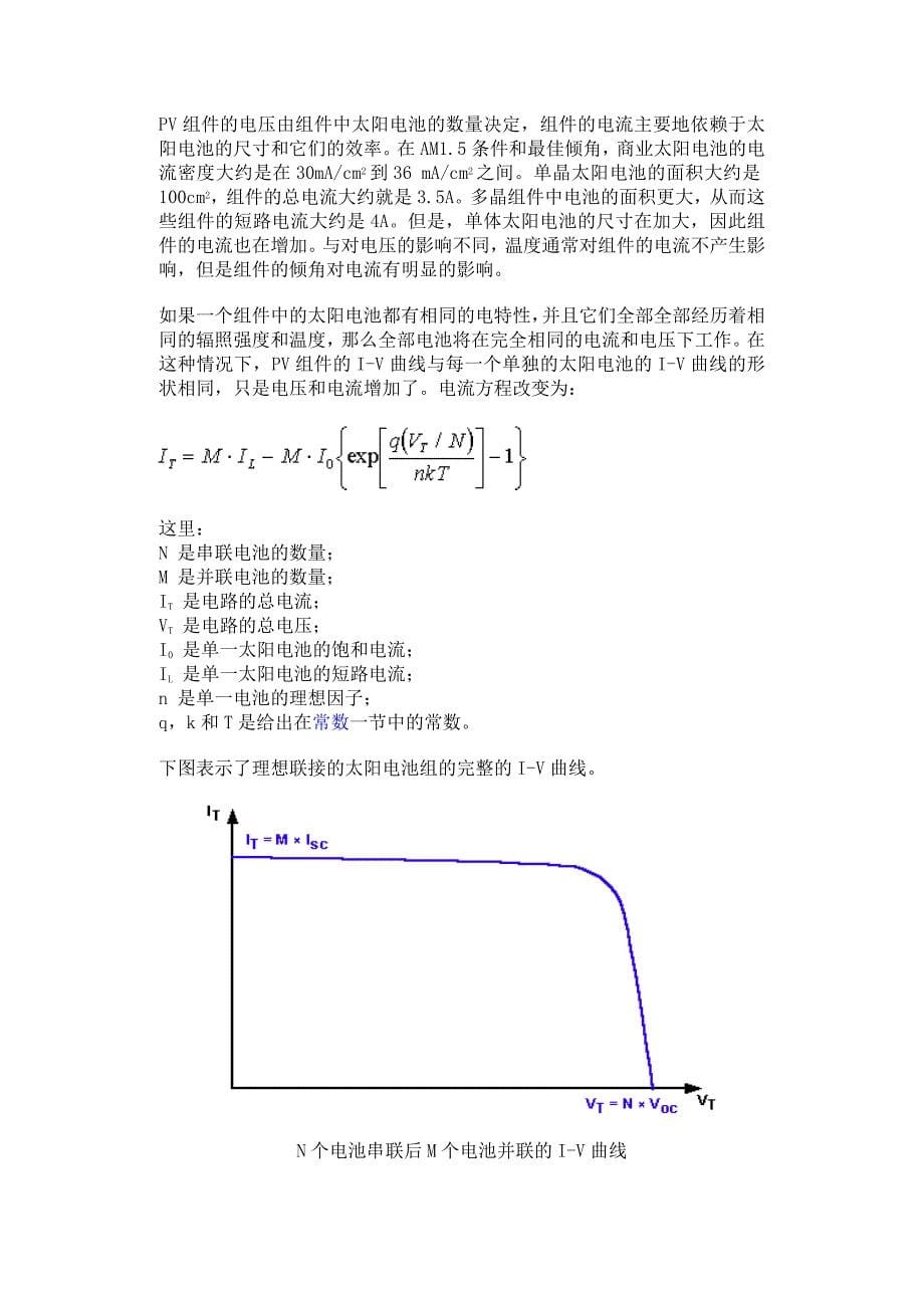 太阳能光伏组件结构.doc_第5页