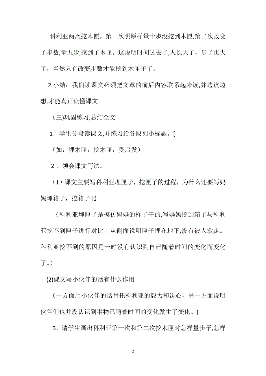 科利亚的木匣教学设计四4_第2页