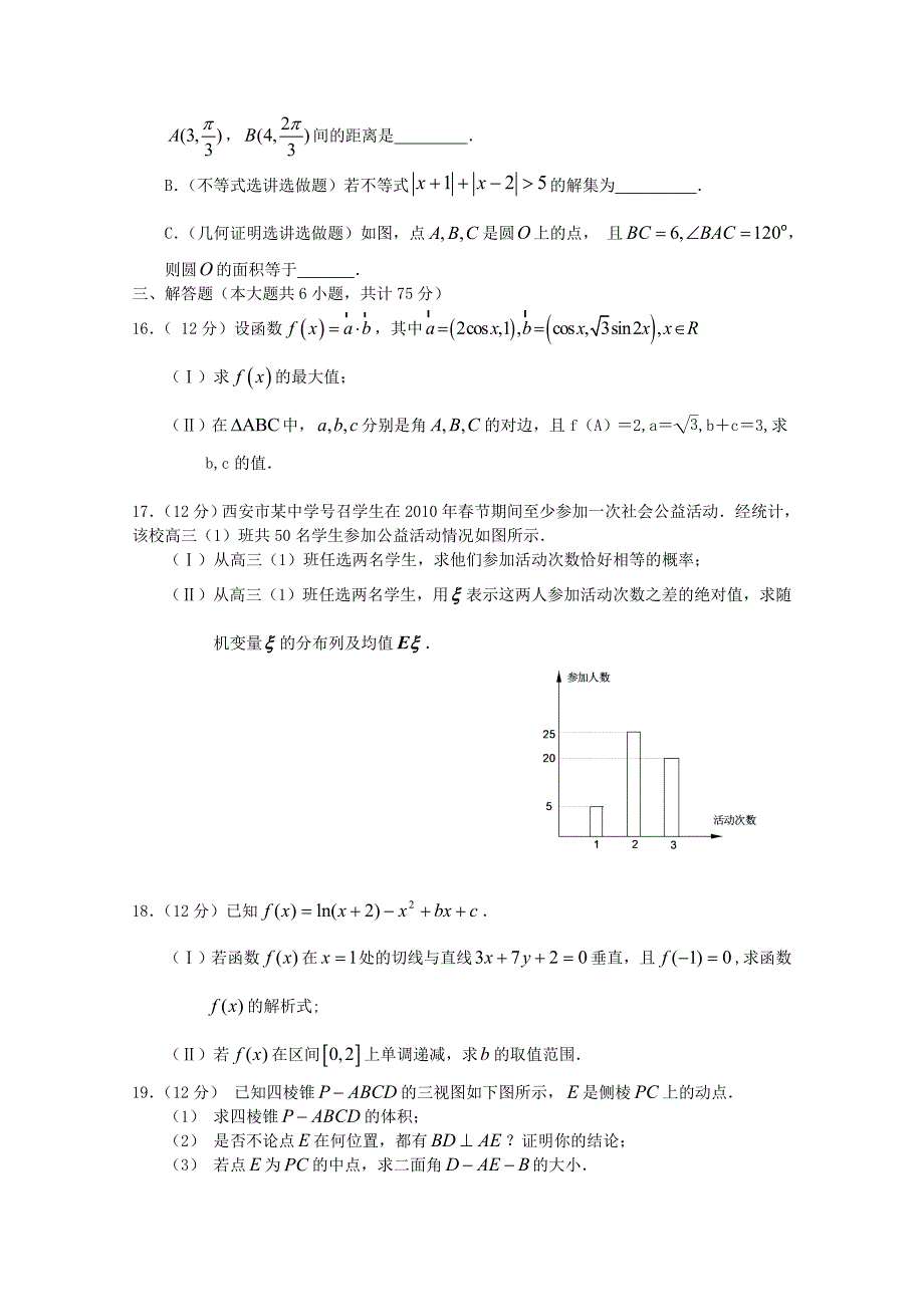 陕西省长安一中2011届高三数学上学期第三次模拟考试 理 北师大版_第3页