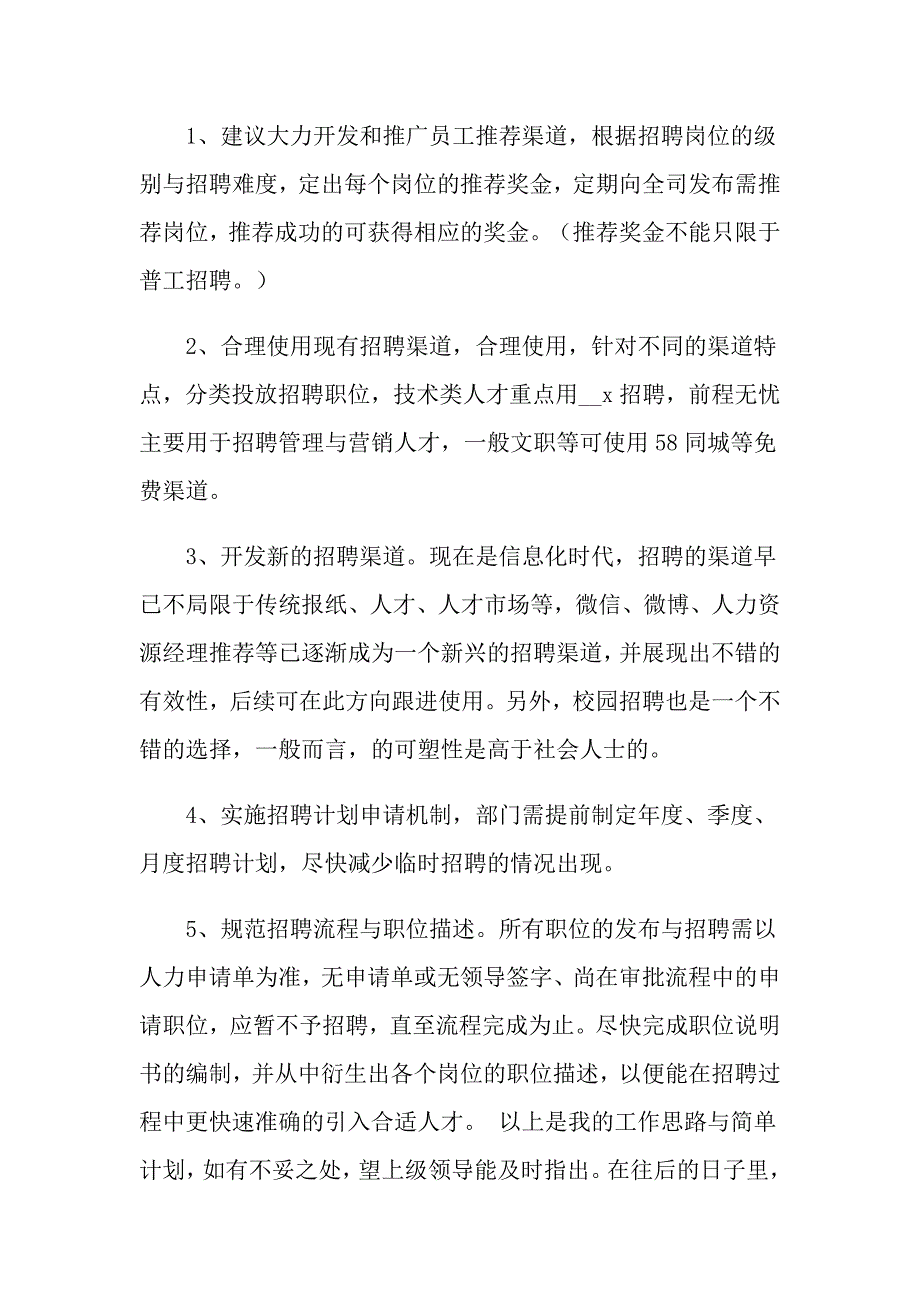 【多篇】2022工作计划汇编八篇_第3页