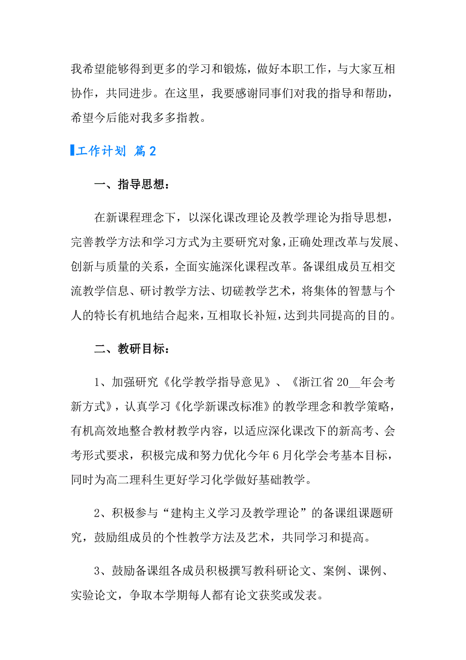 【多篇】2022工作计划汇编八篇_第4页