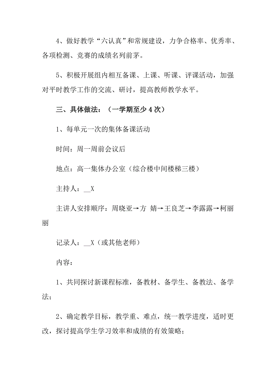 【多篇】2022工作计划汇编八篇_第5页