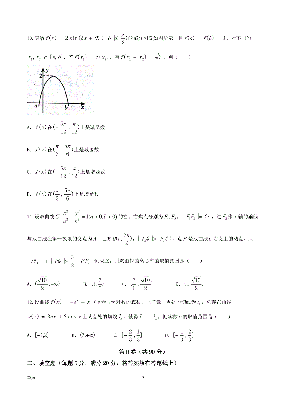 2018年河南省商丘市高三第一学期期末理科数学试题_第3页