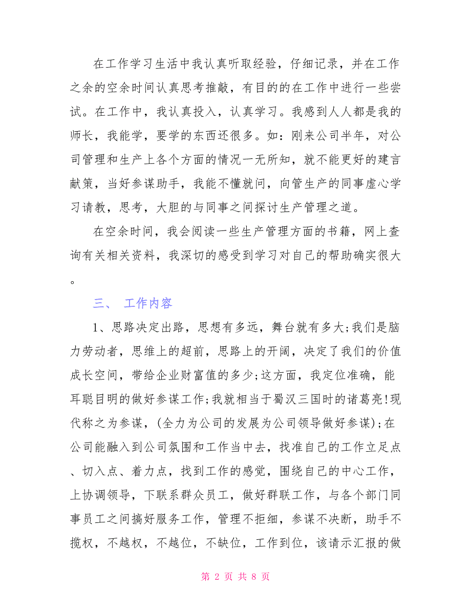 总经理助理年终工作总结模板_第2页