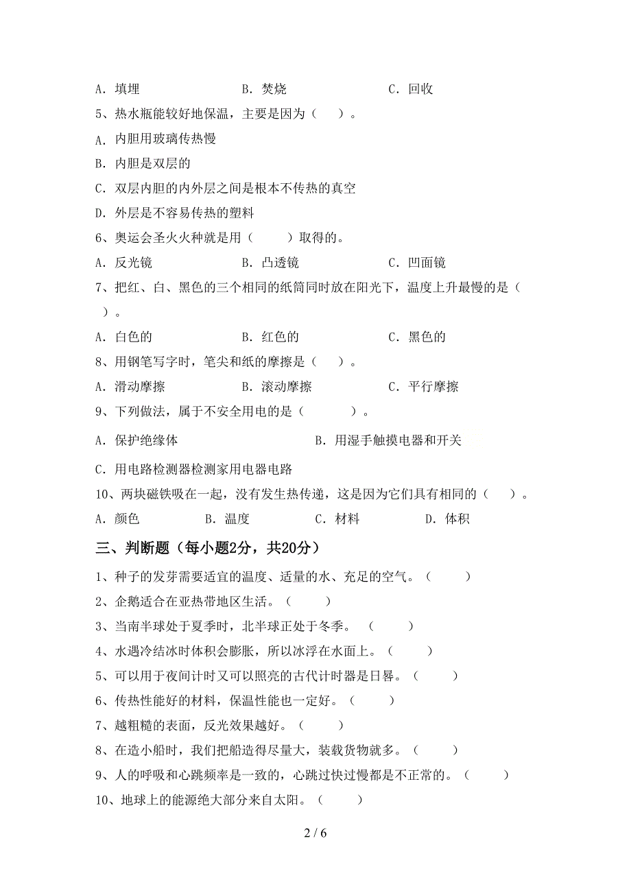 大象版五年级科学(上册)期中试卷附答案.doc_第2页