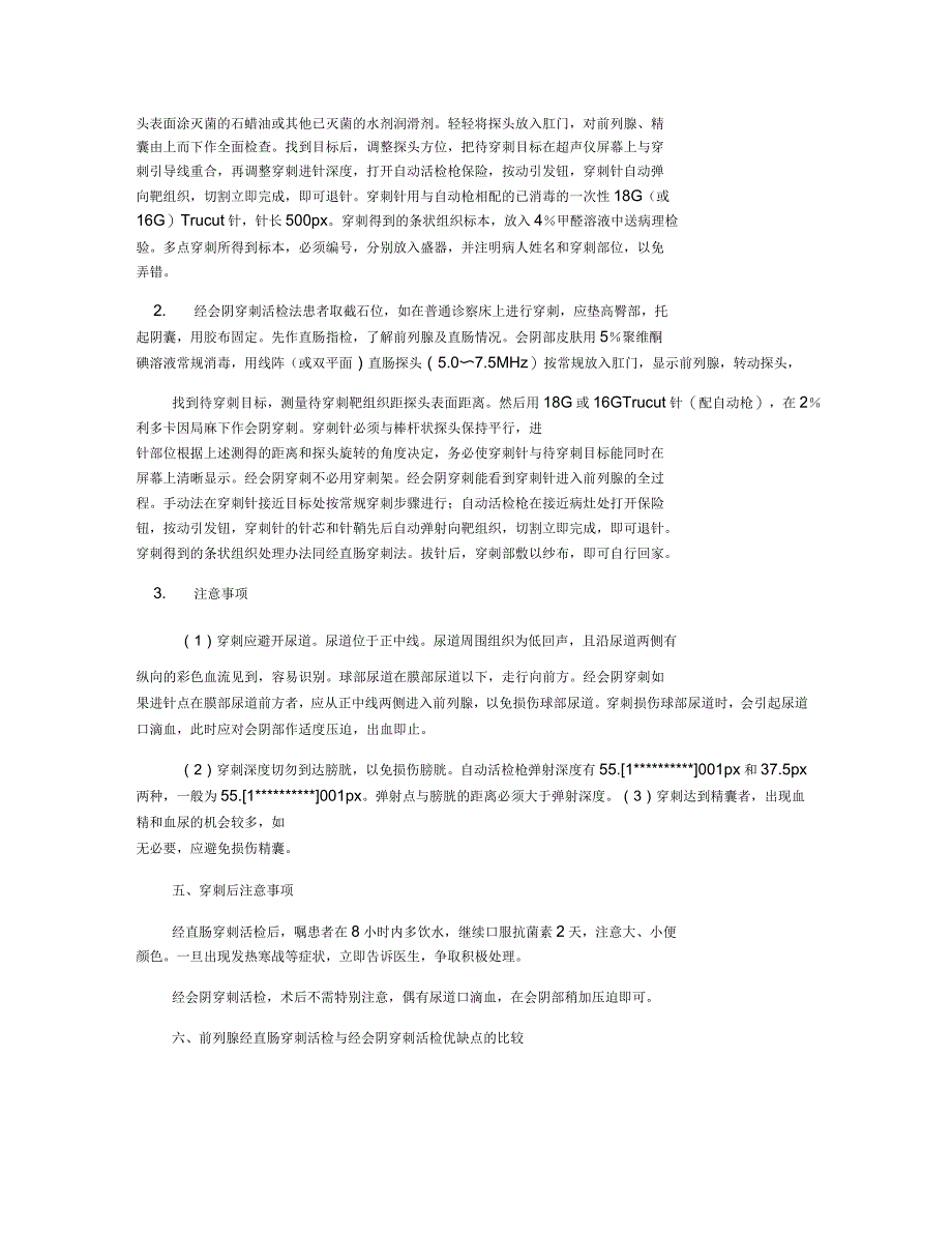 超声引导下前列腺穿刺活检_第3页