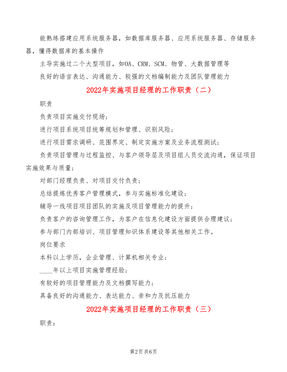 2022年实施项目经理的工作职责_第2页