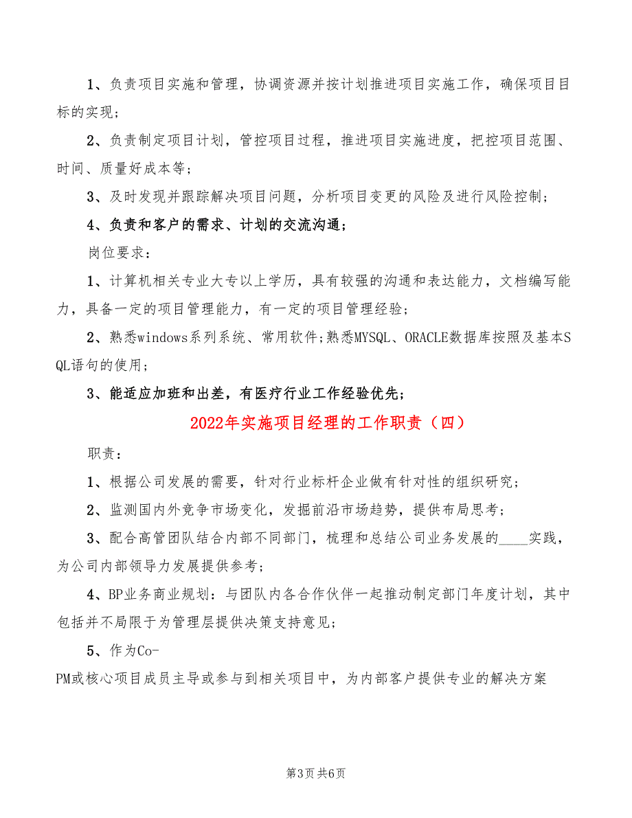 2022年实施项目经理的工作职责_第3页