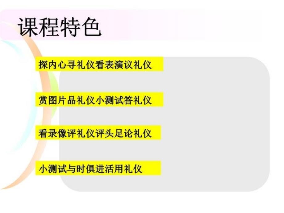 最新实用综合礼仪,赢在形象-孙岚PPT课件_第4页