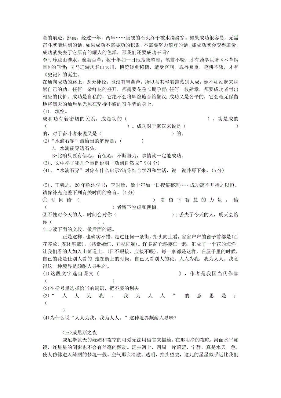 五年级课内5-8阅读_第3页