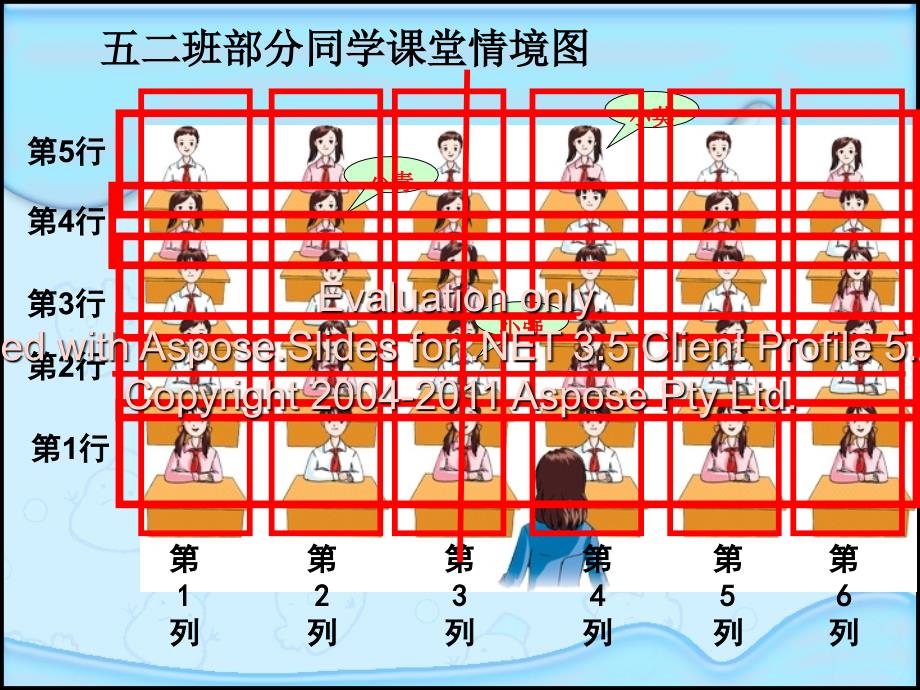 人教版五年级上册用数对确定位置_第3页