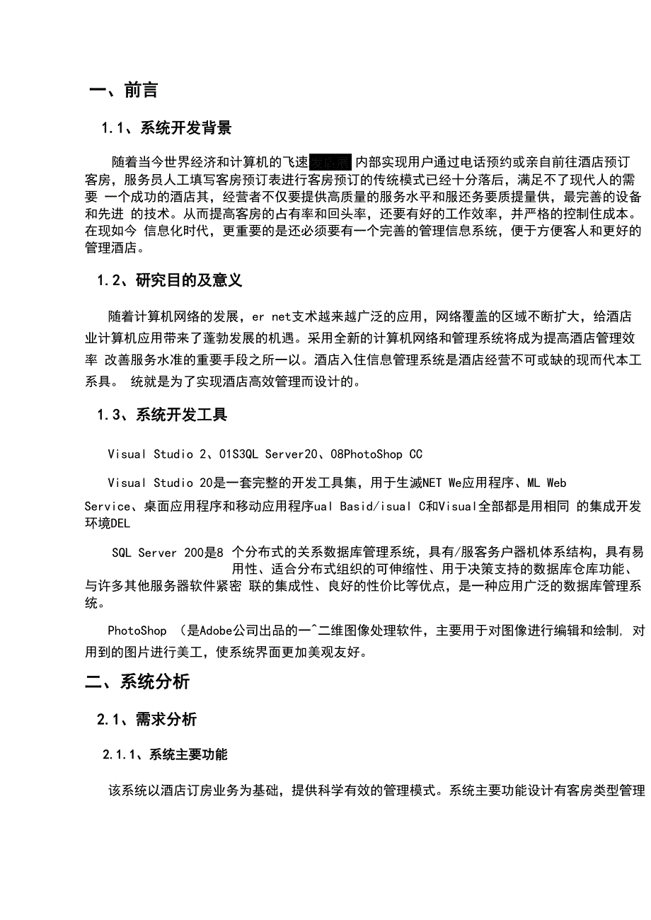 酒店管理系统课程设计报告_第3页