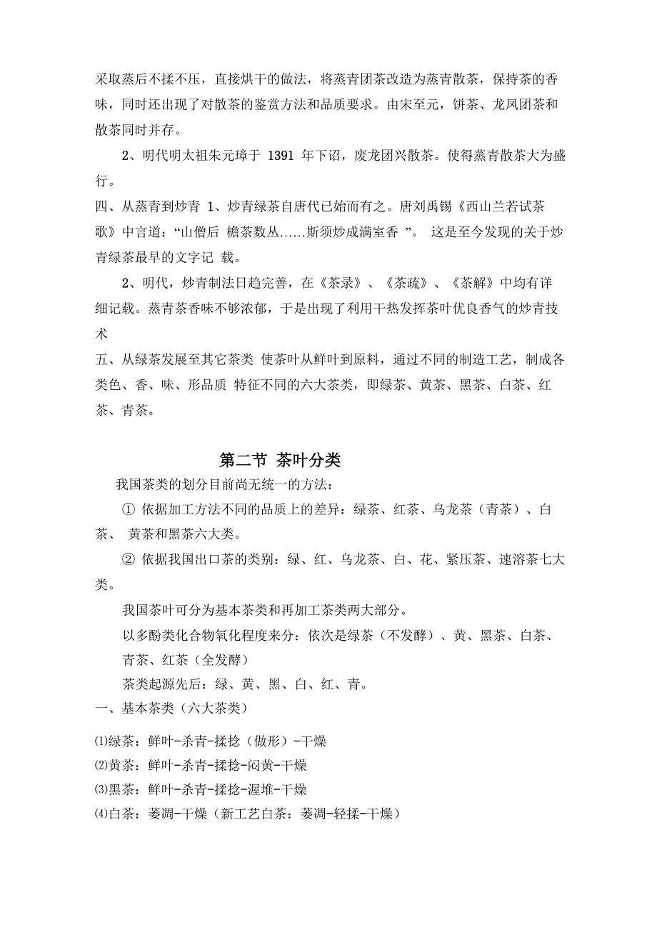 第二章 茶叶基本知识_第2页