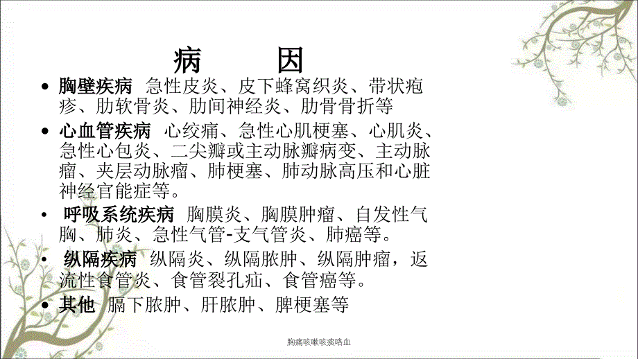 胸痛咳嗽咳痰咯血_第4页