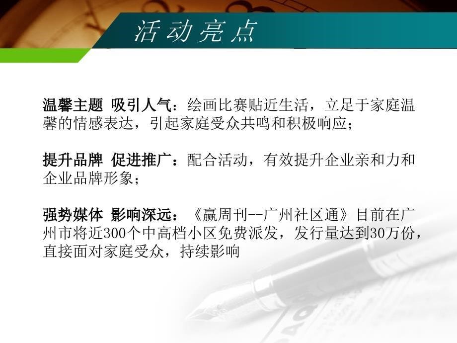 [策划]庆六一儿童涂鸦大赛策划方案(PPT)_第5页