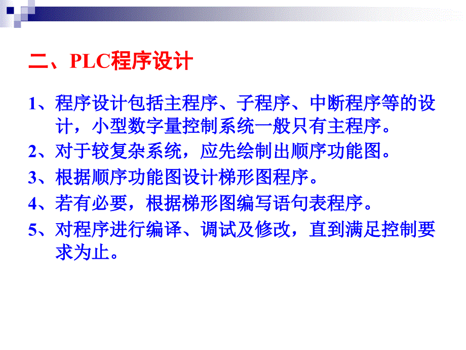 PLC在工业控制中应用_第4页