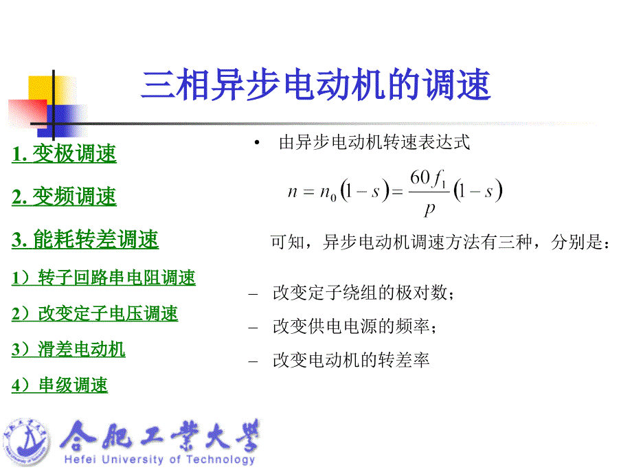 相异步电动机的调速_第2页