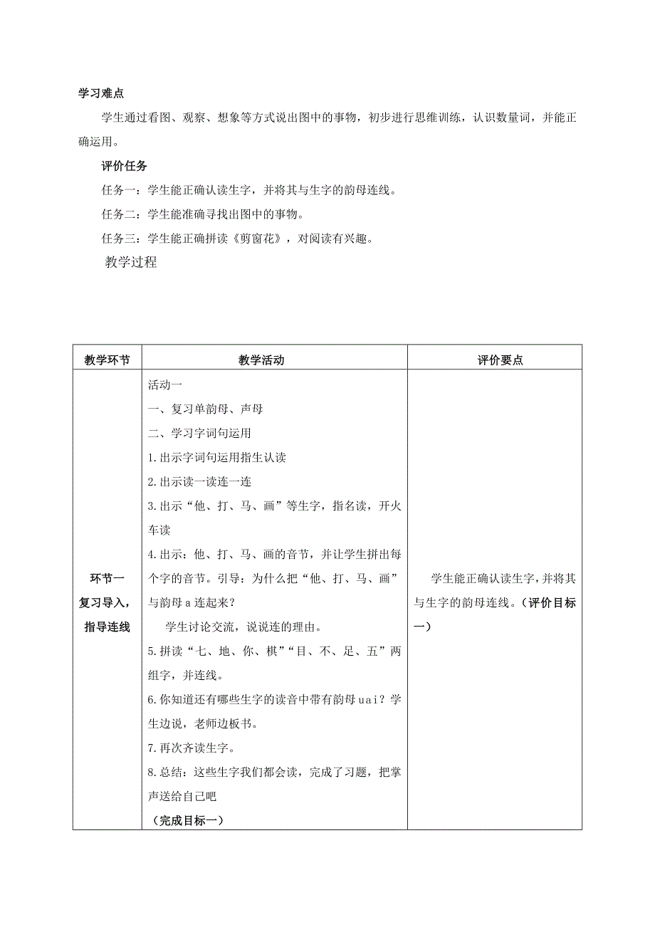 《语文园地二》教学设计.doc_第2页