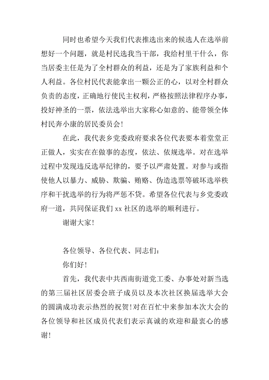 社区换届选举领导讲话稿_第3页