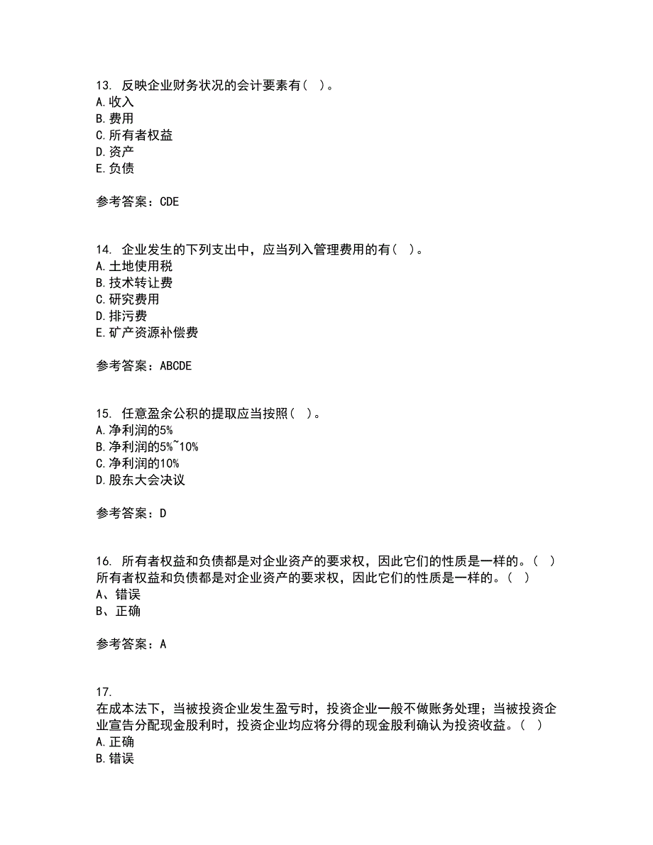 福建师范大学21秋《企业会计》在线作业二答案参考23_第4页