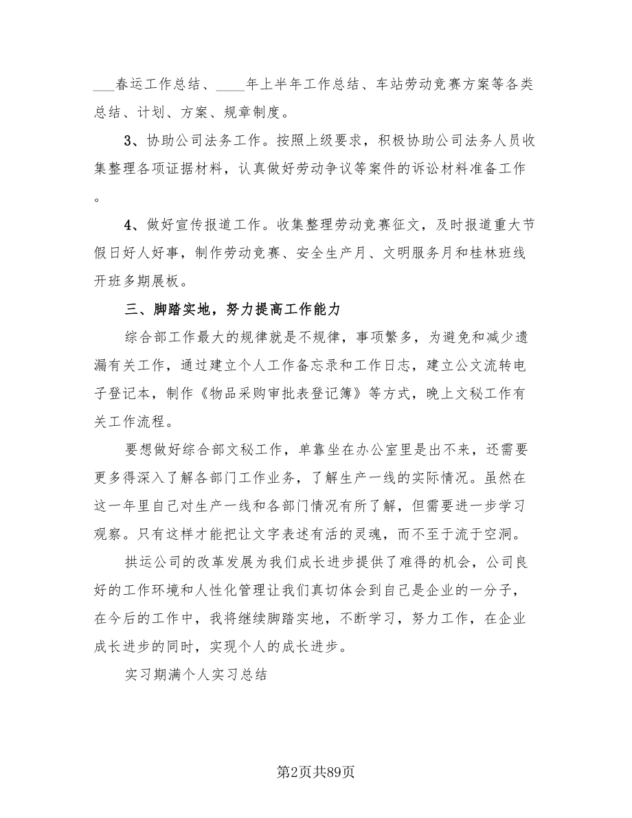 银行实习期满工作总结标准范文.doc_第2页