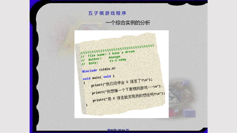 C语言综合编程训练剖析实用教案_第2页