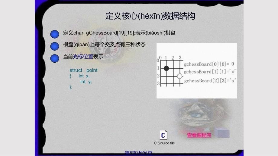 C语言综合编程训练剖析实用教案_第5页