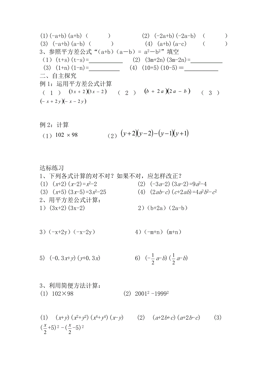 【北师大版】七年级数学下册1.5 平方差公式_第2页