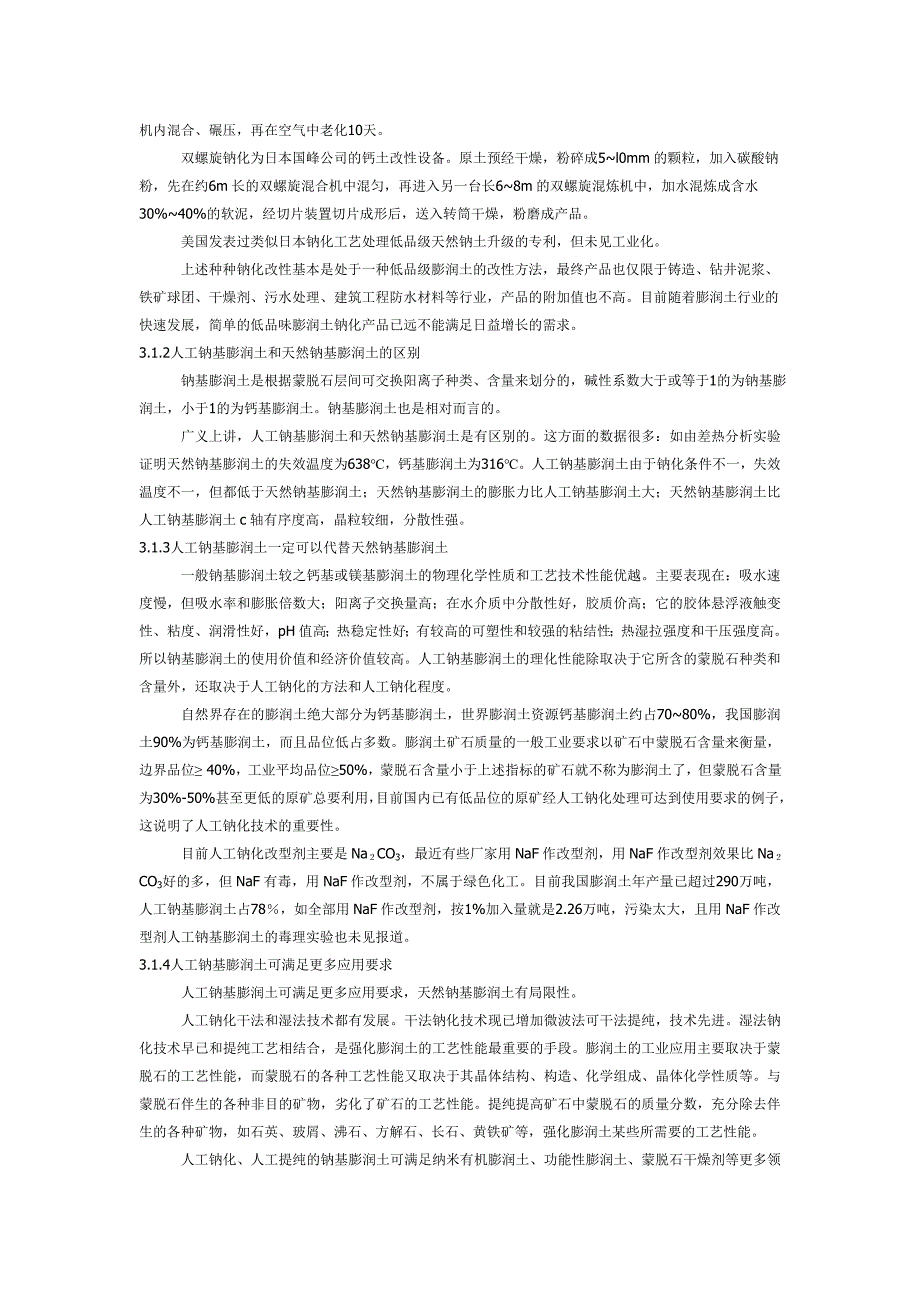 膨润土的加工技术及其综合利用.doc_第3页