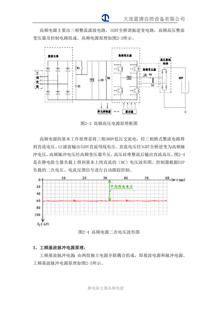 静电除尘器高频电源.docx_第4页