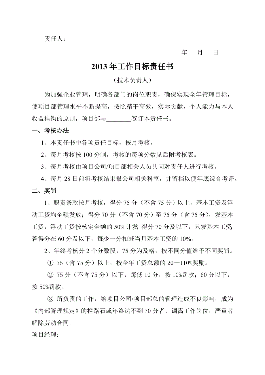 2013年工作目标责任书(生产科).doc_第2页