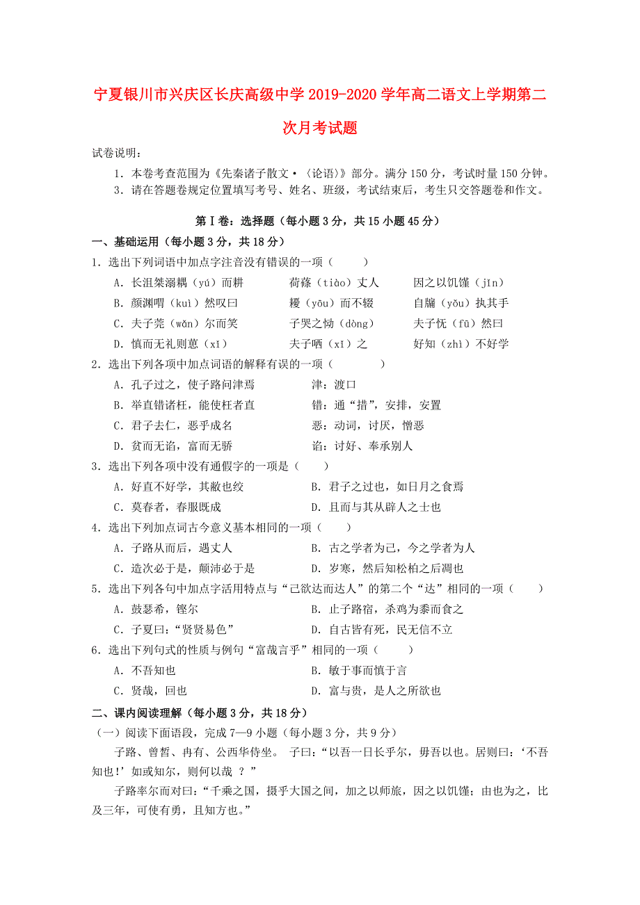 宁夏银川市兴庆区20192020学年高二语文上学期第二次月考试题_第1页