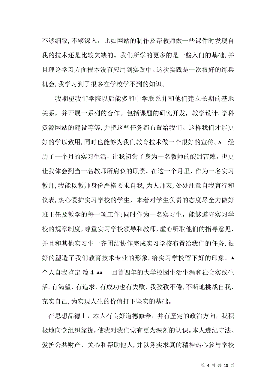 个人自我鉴定集合九篇一_第4页