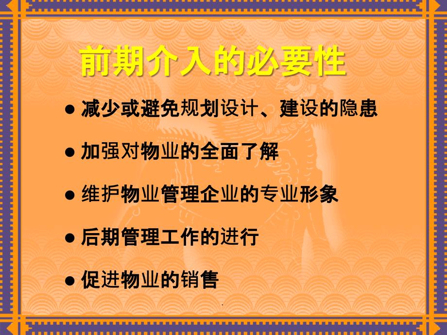 物业管理前期介入与入住管理培训_第4页